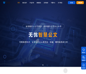 公文大模型