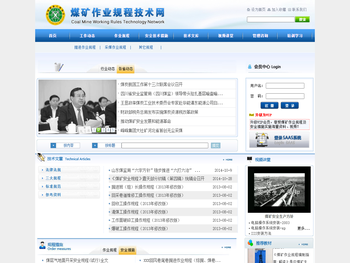 煤矿作业规程技术网