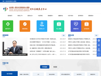 济南市中心医院