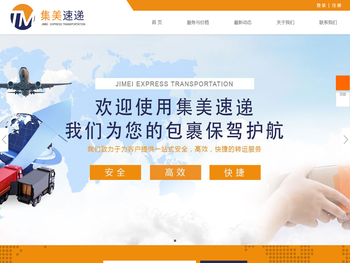 集美转运,美中速递