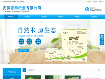 安徽宏泰纸业有限公司