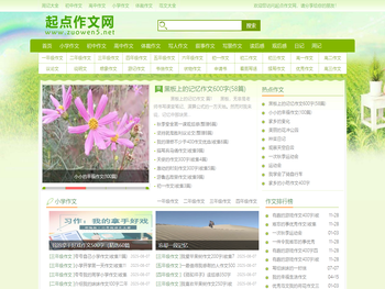 起点作文网