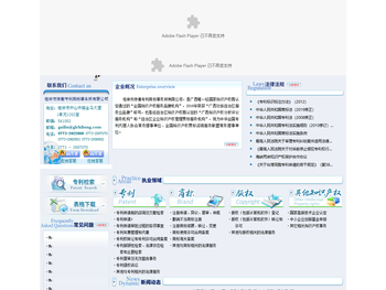 桂林市持衡专利商标事务所有限公司