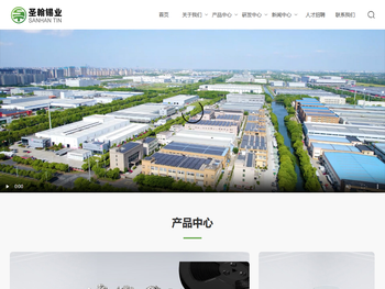 昆山市圣翰锡业有限公司