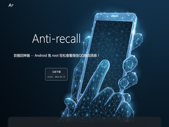 Ar微信防撤回神器