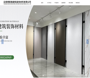 云南博斯雅建筑装饰材料有限公司