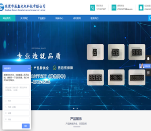 东莞市辰鑫光电科技有限公司