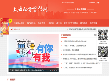 上海社会宣传网