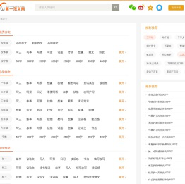 优秀作文网