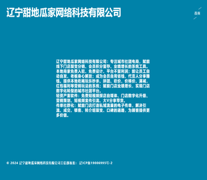 辽宁甜地瓜家网络科技有限公司