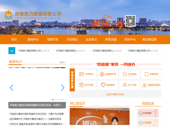 济南热力集团有限公司121212