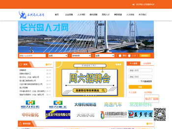 长兴岛人才网