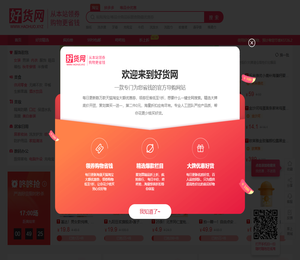 好货网