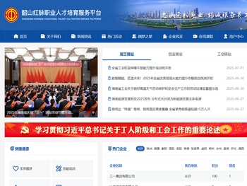 韶山红脉职业人才培育服务平台