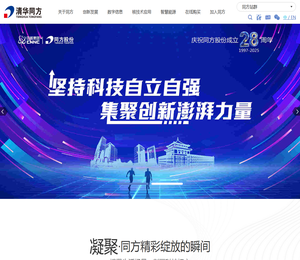 同方股份有限公司（清华同方）官方网站