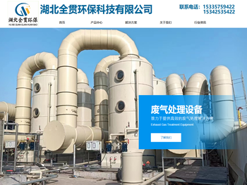 废气处理设备