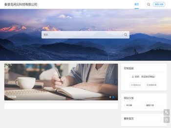 秦皇岛闲云科技有限公司