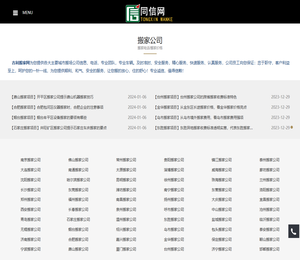 搬家公司信息,搬家公司电话,搬家公司哪家好