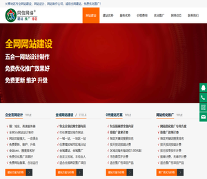 长春网站建设,五合一网站设计制作,免费优化推广