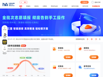 大数据高考志愿填报系统