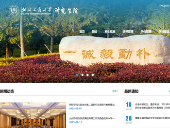 浙江工商大学研究生院