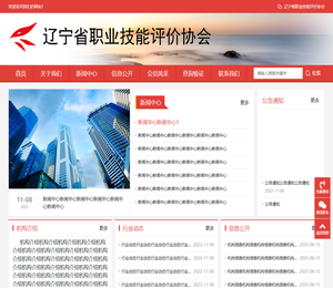 辽宁省职业技能评价协会