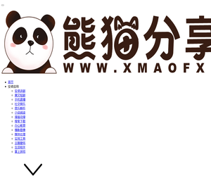 熊猫分享网