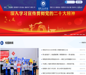 集美工业学校