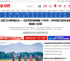 东南网