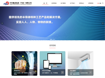 中芯集成电路有限公司（宁波）官网