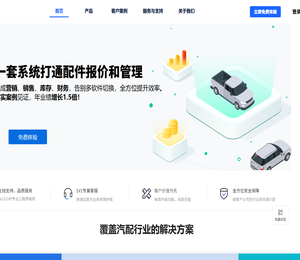 汽配云