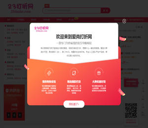 23打折网