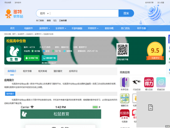 松鼠高中生物app免费下载