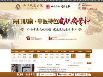 海口肤康医院「皮肤专科」治疗痤疮医院