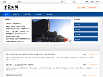 保定市莱乾商贸有限公司