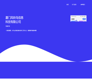 厦门风铃鸟信息科技有限公司