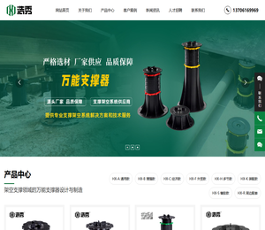 万能支撑器