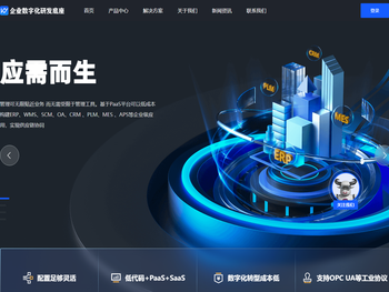 坤盈企业数字化研发底座