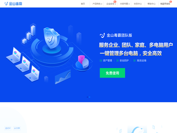 【金山毒霸官网】免费杀毒软件