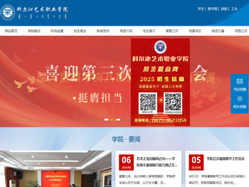 科尔沁艺术职业学院