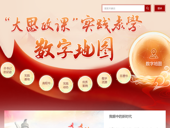 “大思政课”实践教学数字地图