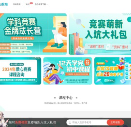 质心教育,物理竞赛,生物竞赛,化学竞赛,自主招生全面辅导