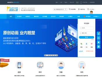 超级课堂，成就名校梦想！