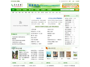 忽然花开文学网