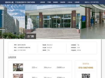 潘家园大厦，开发商招租010