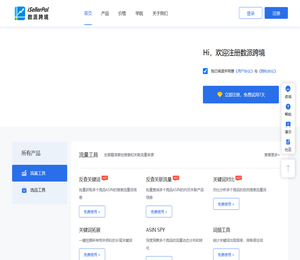 iSellerPal,数派跨境,亚马逊运营工具