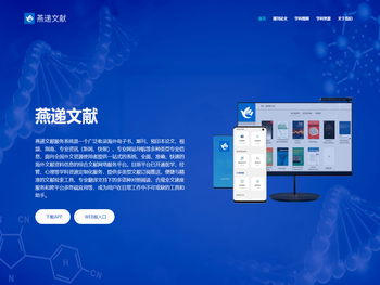 燕递文献服务系统