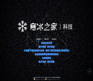 寒冰之家
