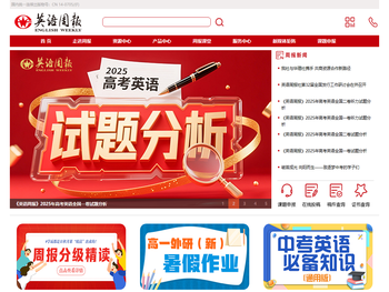 《英语周报》官方网站