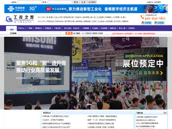 北斗云工控之家――中国最大暨国际知名的工业自动化领域交易平台